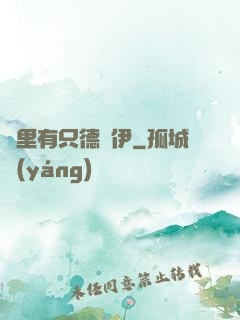 這里有只德魯伊
