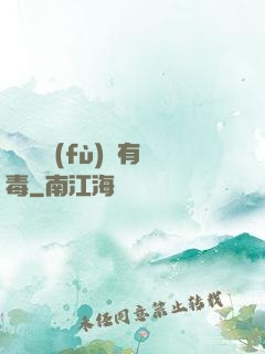 這靈氣復(fù)蘇有毒