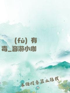 這靈氣復(fù)蘇有毒