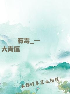 這靈氣復蘇有毒