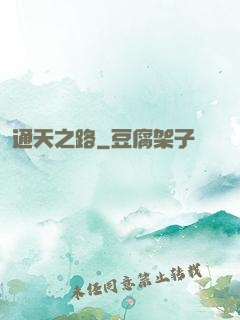 通天之路