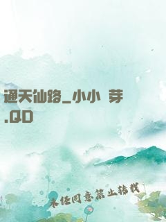通天仙路