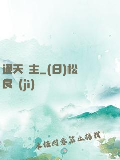 通天劍主