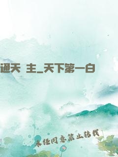 通天劍主