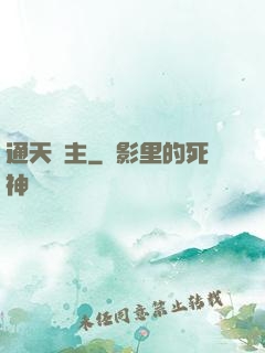 通天劍主