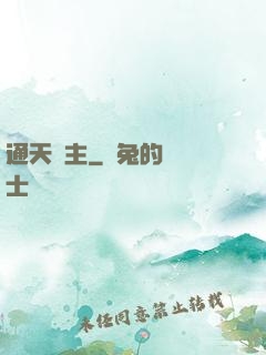 通天劍主