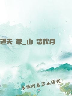 通天劍尊