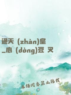 通天戰(zhàn)皇