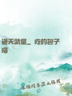 通天武皇