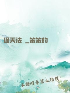 通天法師