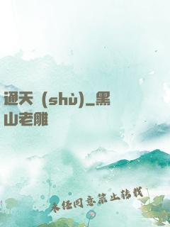 通天術(shù)