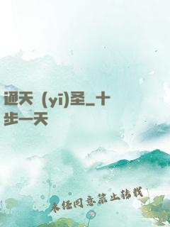 通天醫(yī)圣