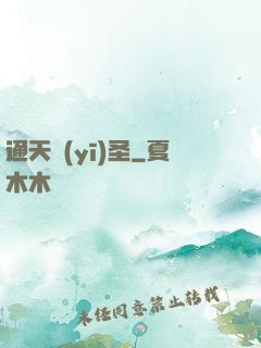 通天醫(yī)圣