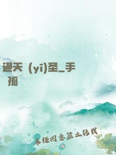 通天醫(yī)圣