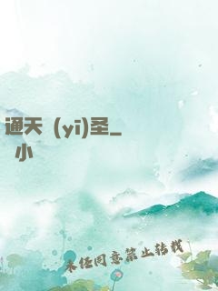 通天醫(yī)圣