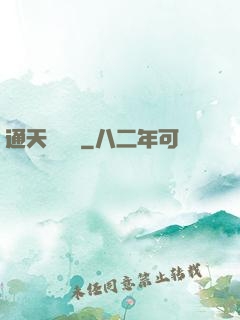 通天鑒寶師