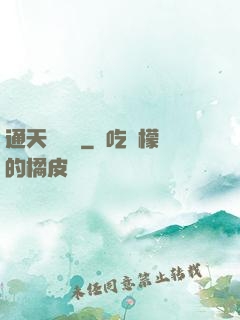 通天鑒寶師