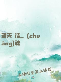 通天鴻徒