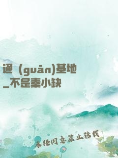 通關(guān)基地