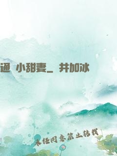 通靈小甜妻
