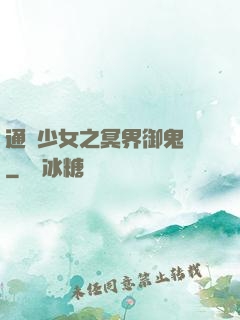 通靈少女之冥界御鬼師