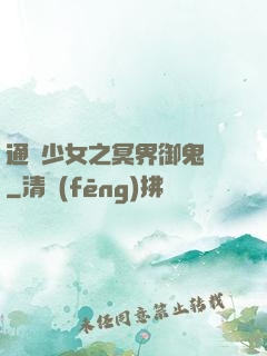 通靈少女之冥界御鬼師