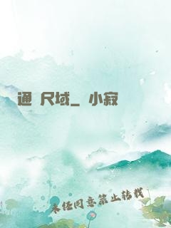 通靈尺域