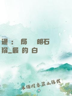通靈：開局選擇靈明石猴