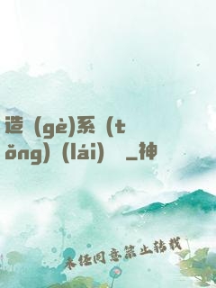 造個(gè)系統(tǒng)來(lái)讀書