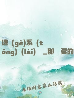 造個(gè)系統(tǒng)來(lái)讀書