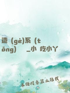造個(gè)系統(tǒng)來讀書