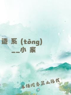 造個系統(tǒng)來讀書