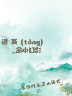 造個系統(tǒng)來讀書