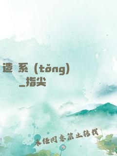 造個系統(tǒng)來讀書
