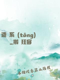 造個系統(tǒng)來讀書