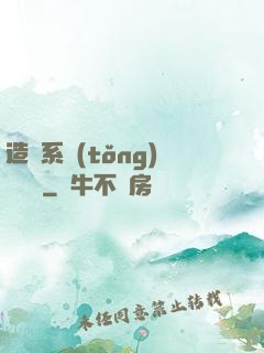 造個系統(tǒng)來讀書