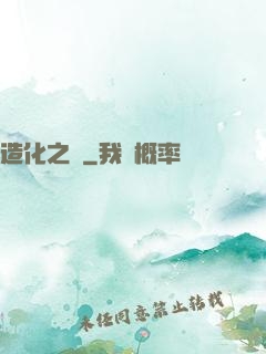 造化之門