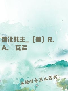 造化共主