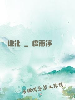 造化圖