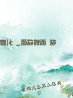 造化圖