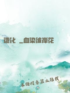 造化圖