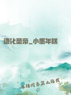 造化圣帝