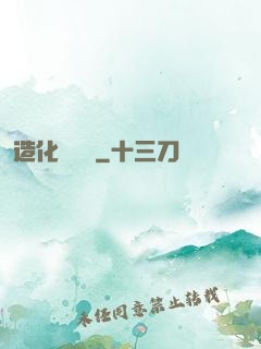 造化煉體決