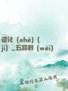 造化設(shè)計(jì)師