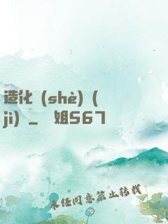 造化設(shè)計(jì)師