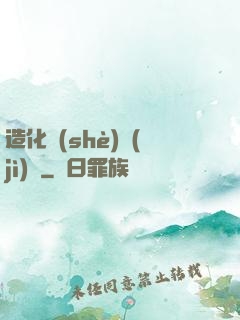 造化設(shè)計(jì)師