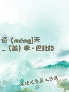 造夢(mèng)天師