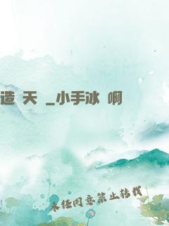造夢天師