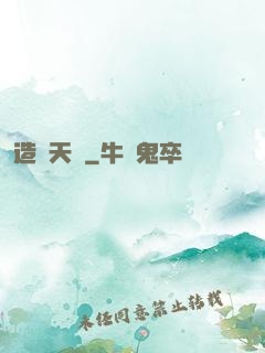 造夢天師