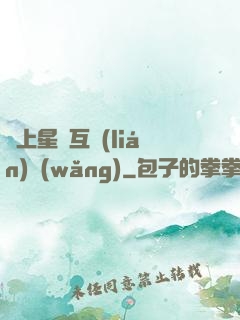 連上星際互聯(lián)網(wǎng)